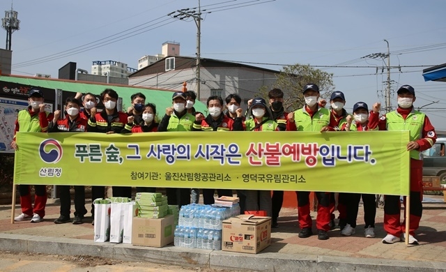 사진=울진산림항공관리소