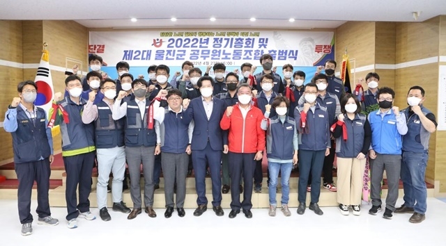 사진=울진군공무원노동조합
