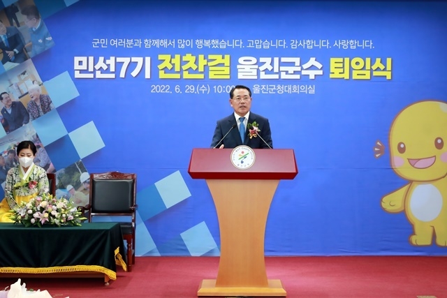 사진=울진군
