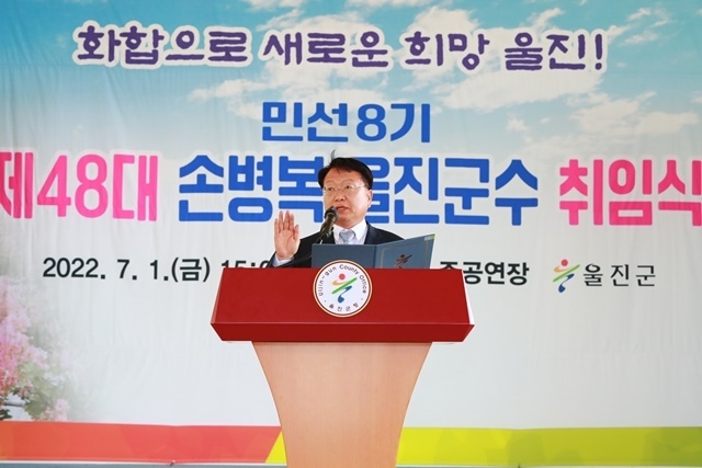 사진=울진군