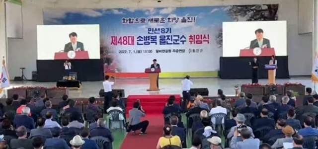 제48대 손병복 울진군수 취임식 모습. (사진=울진일보/최태하 기자)