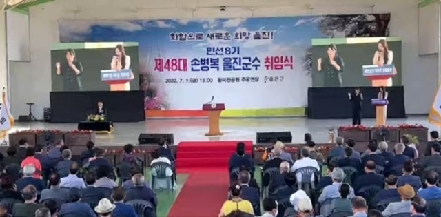 제48대 손병복 울진군수 취임식 모습. (사진=울진일보/최태하 기자)