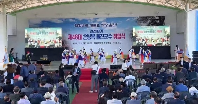 제48대 손병복 울진군수 취임식 모습. (사진=울진일보/최태하 기자)