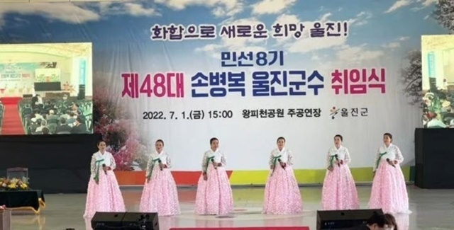 제48대 손병복 울진군수 취임식 모습. (사진=울진일보/최태하 기자)