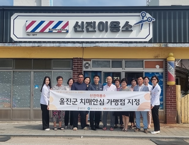 사진=울진군