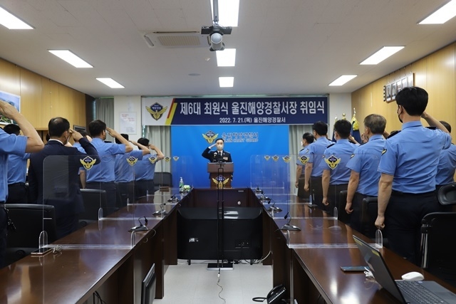 사진=울진해양경찰서장