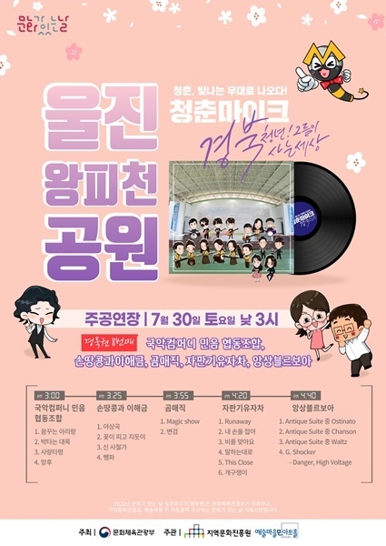 제공=울진군