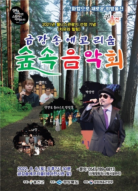 사진=울진군