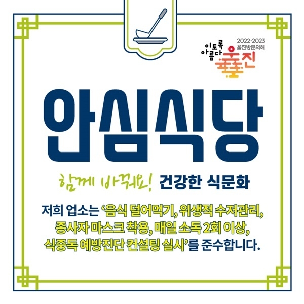 제공=울진군