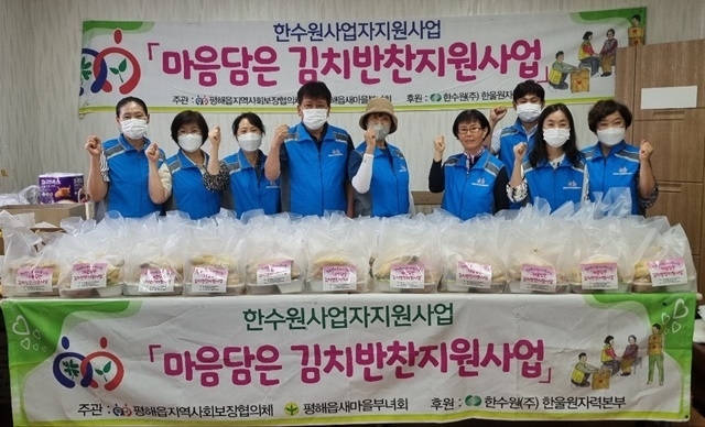 사진=평해읍 지역사회보장협의체