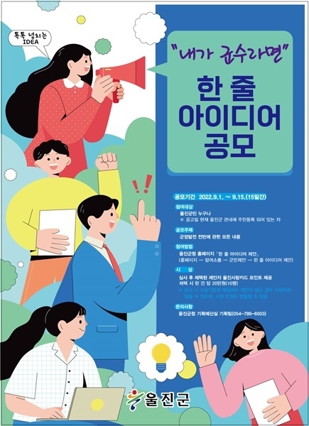 제공=울진군
