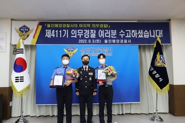 사진=울진해양경찰서