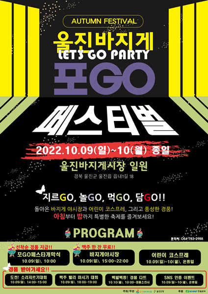 제공=울진군
