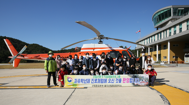 사진=울진산림항공관리소