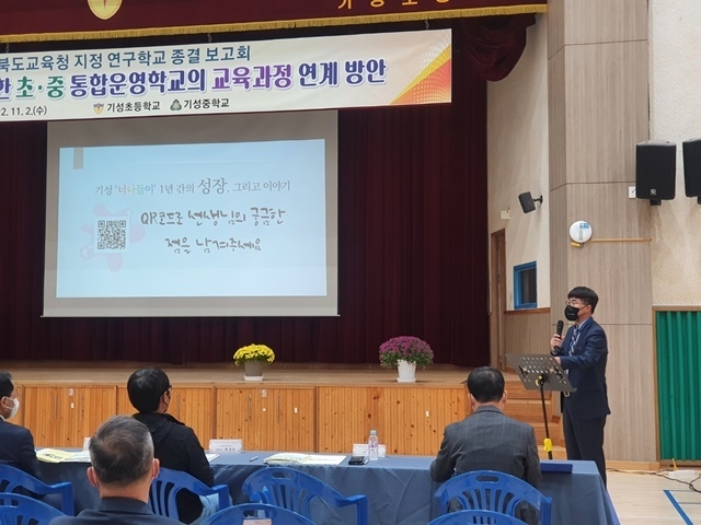 사진=기성중학교