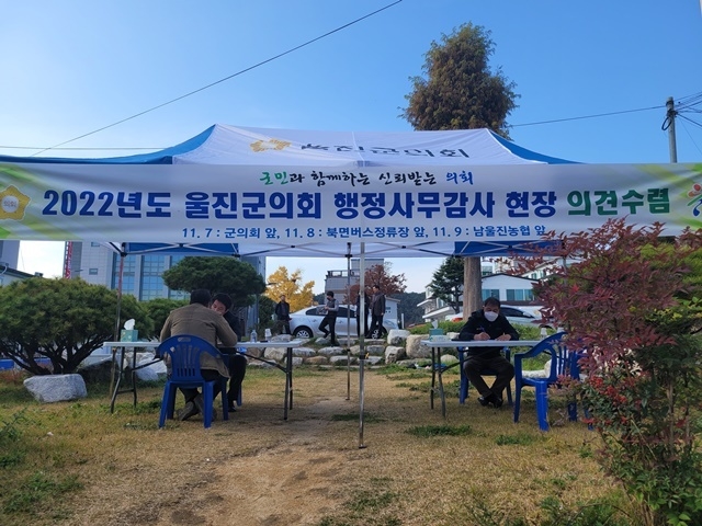 사진=울진군의회