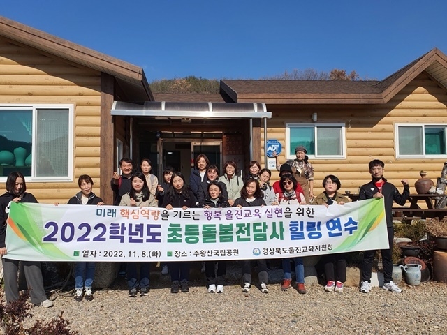 사진=울진교육지원청
