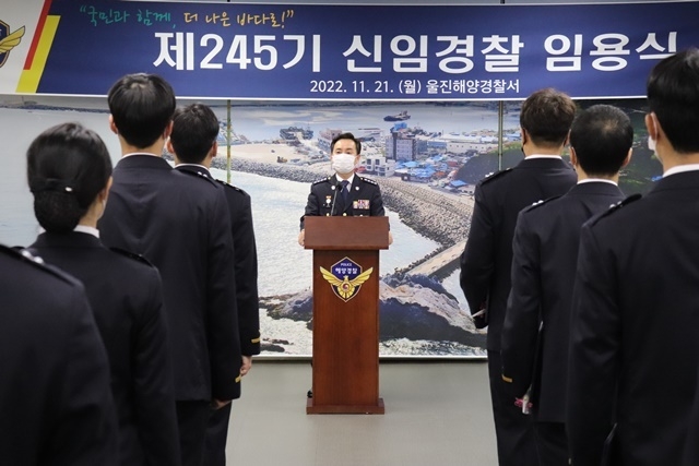 사진=울진해양경찰서