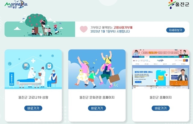 제공=울진군