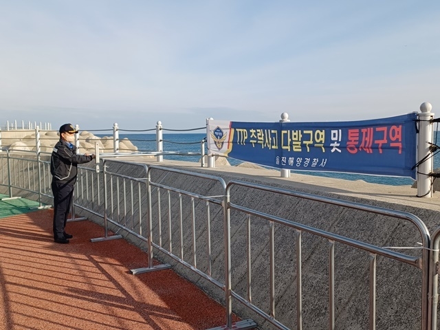 사진=울진해양경찰서