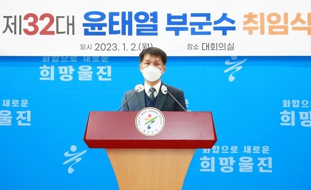 사진=울진군