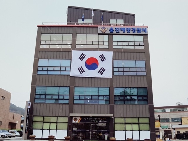 사진=울진해양경찰서