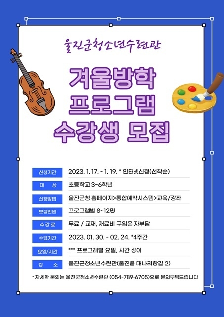 제공=울진군