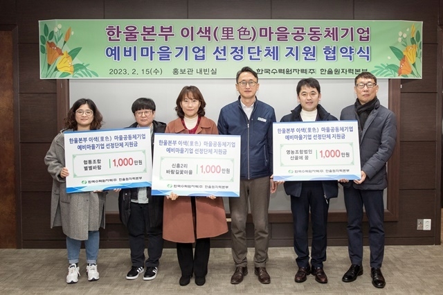 한울본부 이색마을공동체기업 예비마을기업 지원 협약식을 개최하고 기념촬영을 했다. (사진=한울원자력본부)