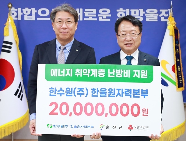 한국수력원자력(주) 한울원자력본부(본부장 박범수)는 지난 15일 울진군에서 ‘에너지 취약계층 난방비 지원 전달식’을 가졌다. (사진=한울원자력본부)