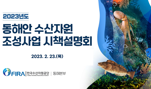 제공=한국수산자원공단
