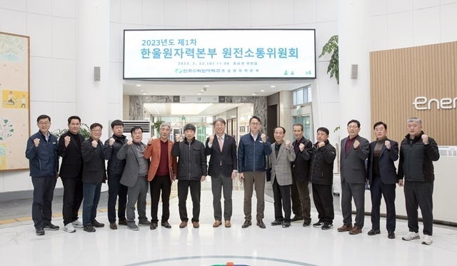 한울원자력본부는 22일 본부 에너지팜에서 ‘2023년 제1차 한울본부 원전소통위원회 정기회의’를 개최했다.(사진 왼쪽 8번 째 박범수 본부장, 왼쪽 세번 째 이윤덕 죽변면이장협의회장). (사진=한울원자력본부)