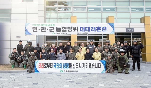 한울원자력본부는 지난 23일 한울에너지팜 인근에서 테러에 대비한 민·관·군·경·소방 통합 방호 훈련을 실시했다. (사진=한울원자력본부)