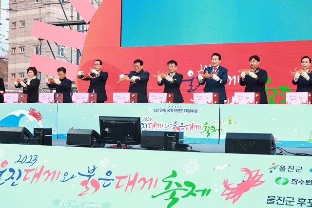 개막식 대게찜기 퍼포먼스. (사진=울진군)