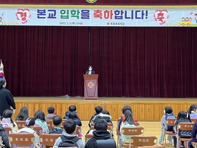 사진=후포초등학교