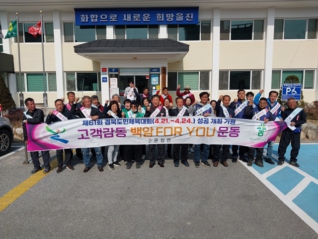 사진=울진군 온정면