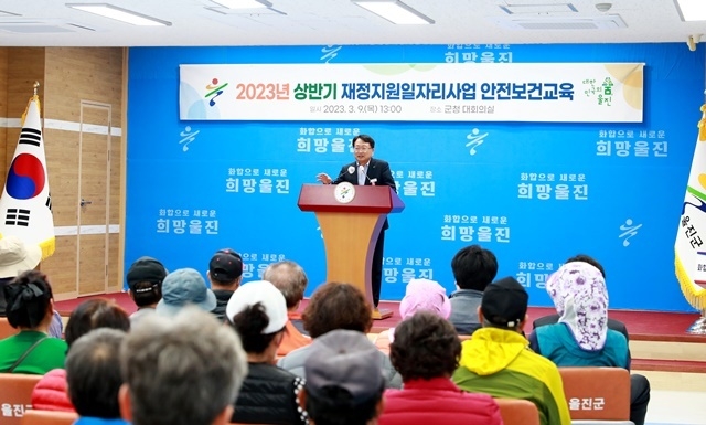 사진=울진군