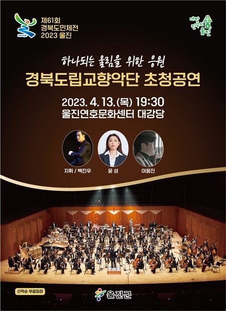 제공=울진군