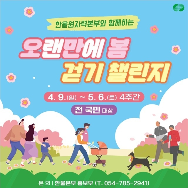 제공=한울원자력본부