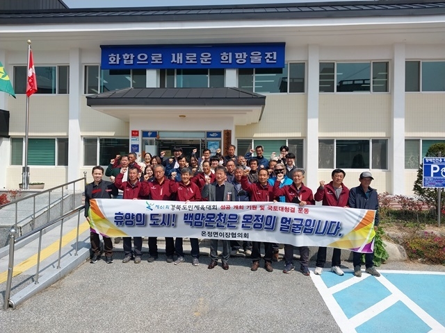 사진=울진군 온정면