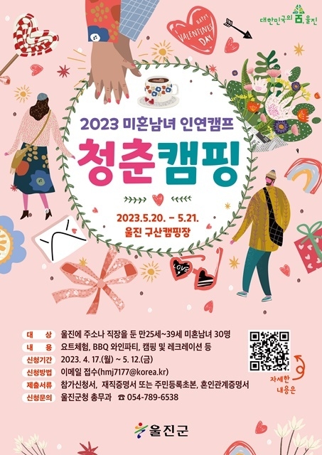 제공=울진군