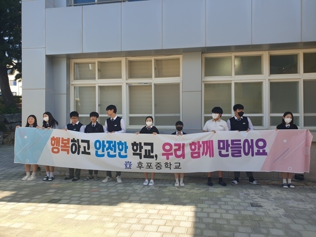 사진=후포중학교