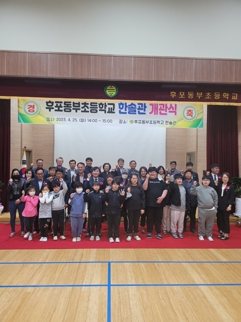 사진=후포동부초등학교