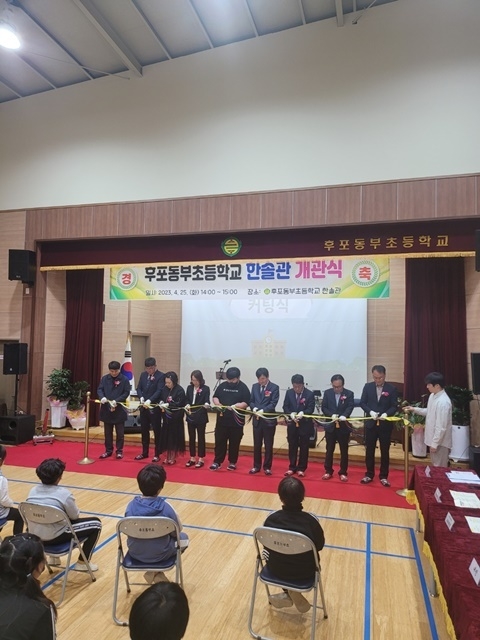 사진=후포동부초등학교