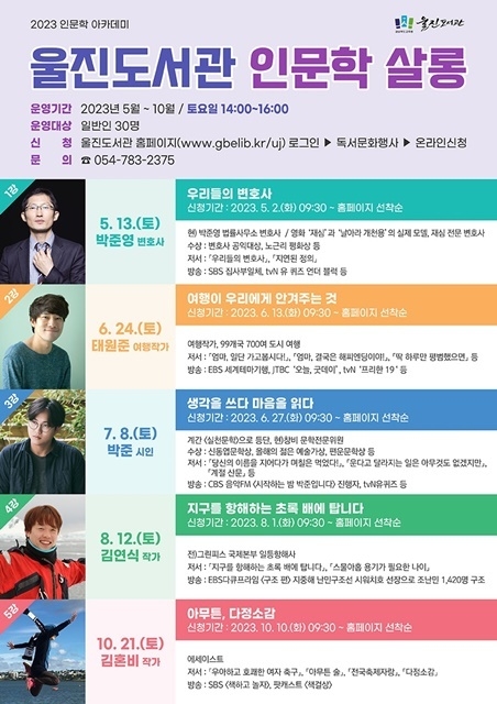제공=울진도서관