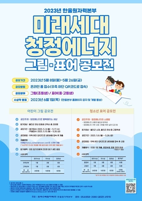 제공=한울원자력본부