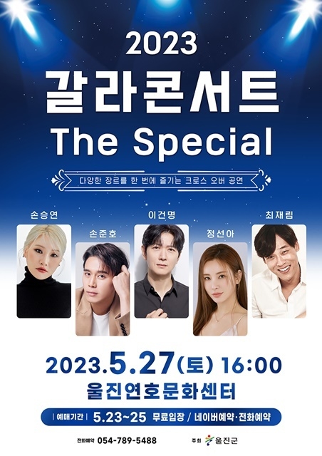 제공=울진군