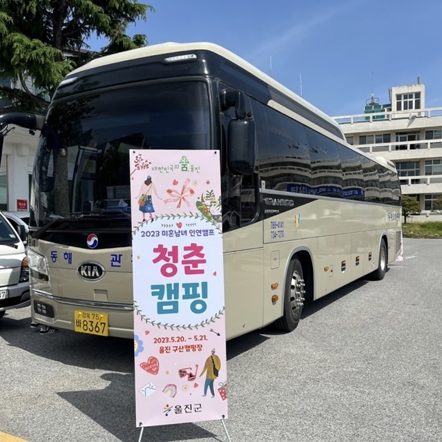 사진=울진군