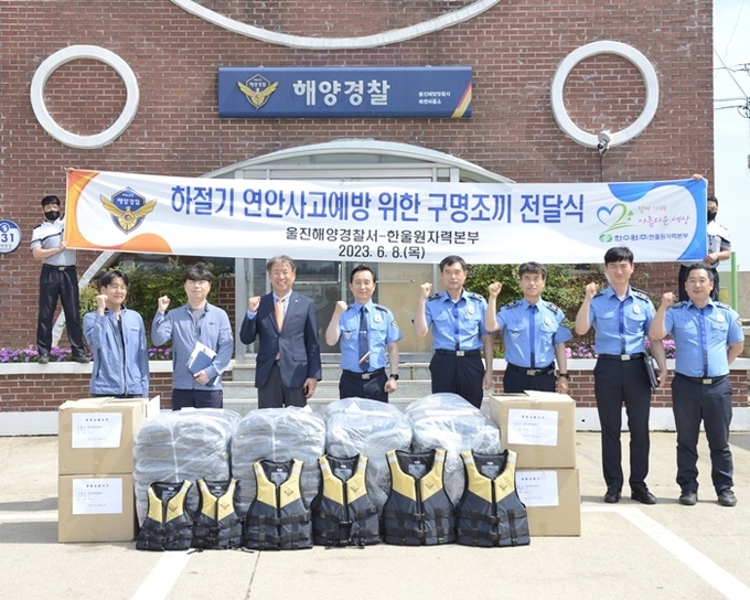 이동식 동력소화펌프 및 자율대여용 구명조끼 전달식(왼쪽 세번째 박범수 본부장, 왼쪽 네번째 최원식 울진해양경찰서장). (사진=한울원자력본부)