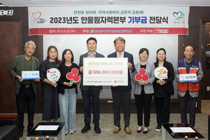 2023년도 한울원자력본부 기부금 전달식 단체사진. (우측 네번째 박범수 본부장). (사진=한울원자력본부)