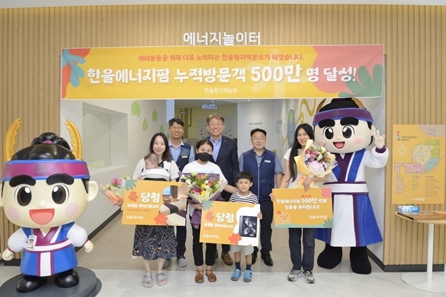 한수원 한울원자력본부는 한울에너지팜 누적방문객 500만 명 달성 기념행사를 가졌다. (사진=한울원자력본부) 